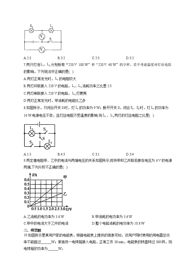 人教版九年级物理上册一课一练 18.2电功率02