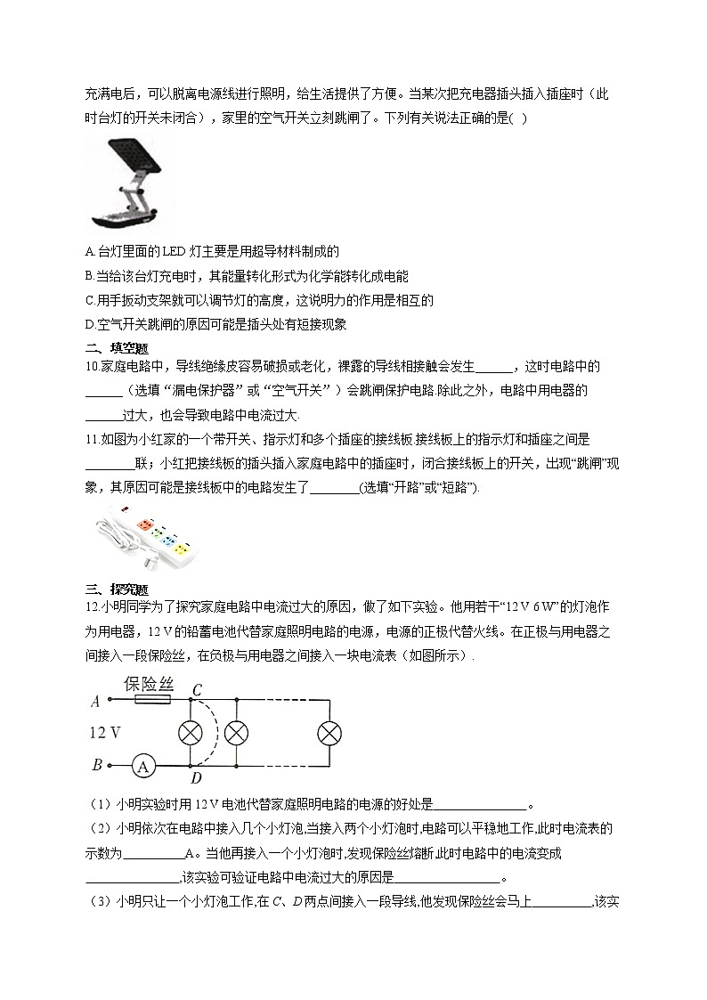 人教版九年级物理上册一课一练 19.2家庭电路中电流过大的原因02