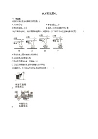 人教版九年级全册第3节 安全用电同步达标检测题