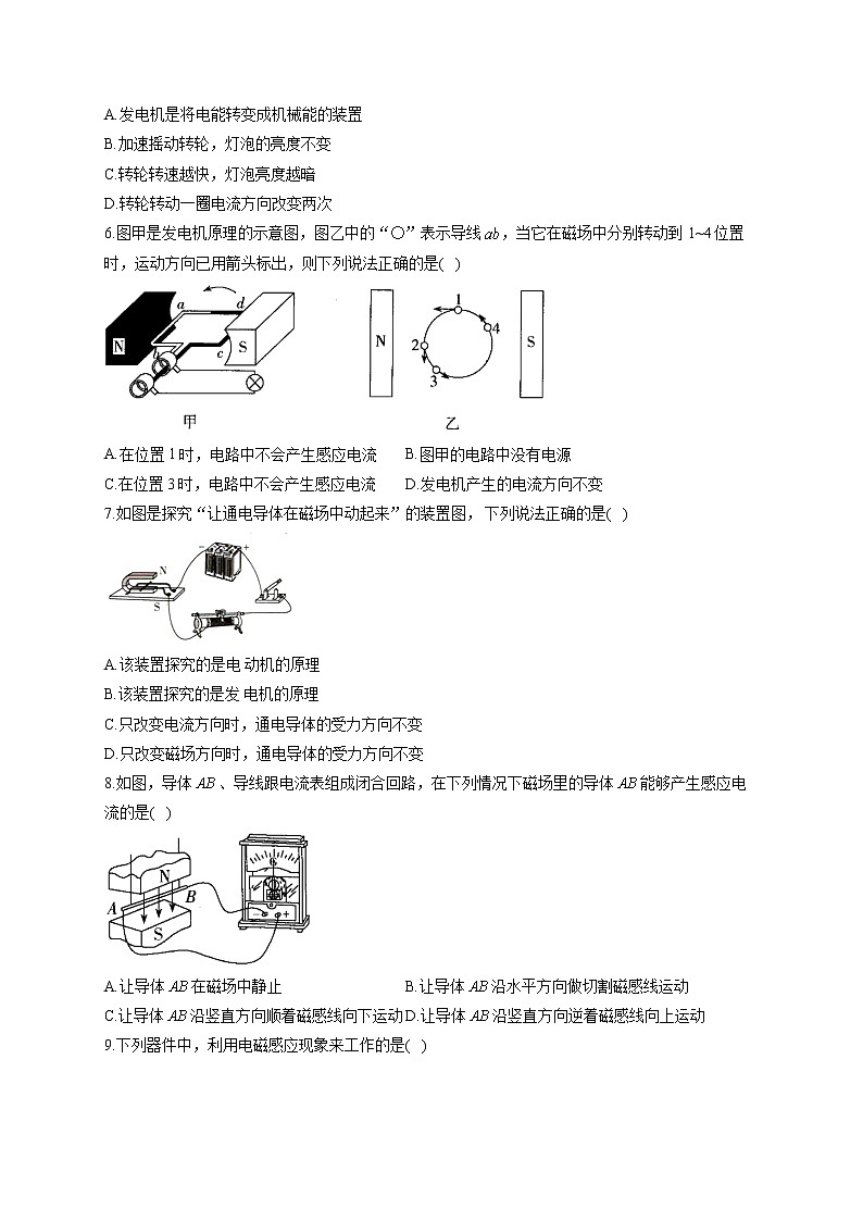 人教版九年级物理上册一课一练 20.5磁生电02