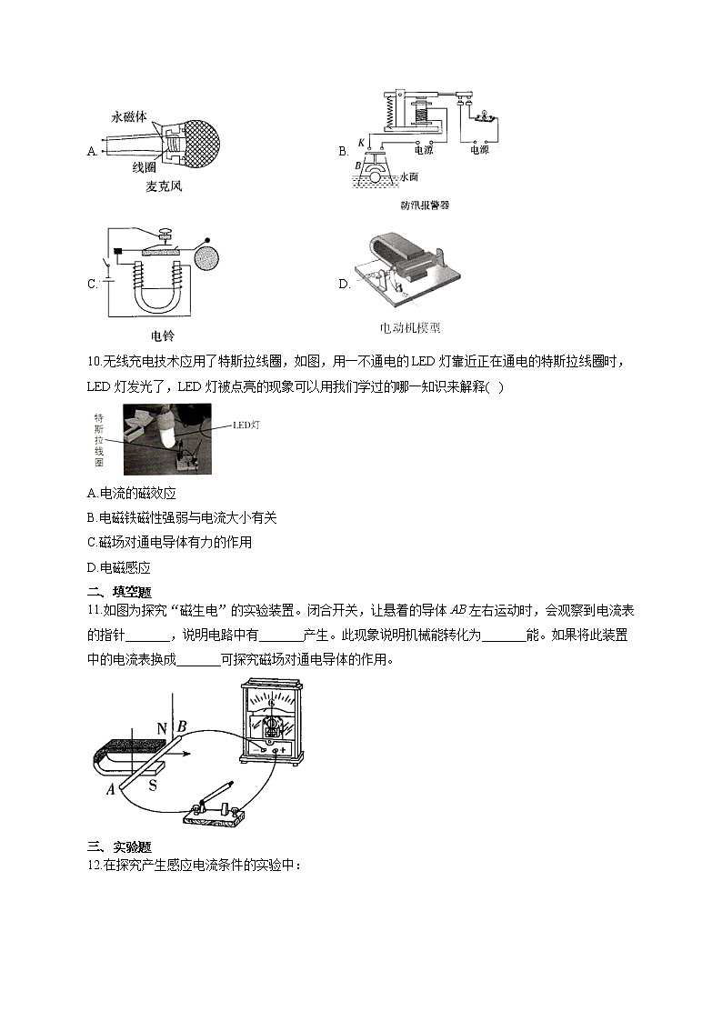 人教版九年级物理上册一课一练 20.5磁生电03