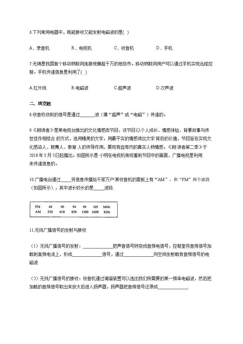 人教版九年级物理上册一课一练 21.3广播、电视和移动通信02