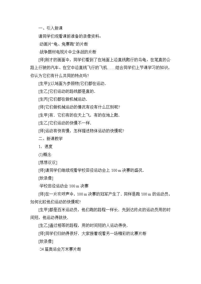 【教案一】第3节 运动的快慢第2页