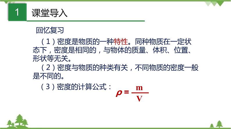 6.1 密度（第2课时）-九年级物理上册  同步教学课件（沪教版）02