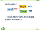 6.1 密度（第2课时）-九年级物理上册  同步教学课件（沪教版）