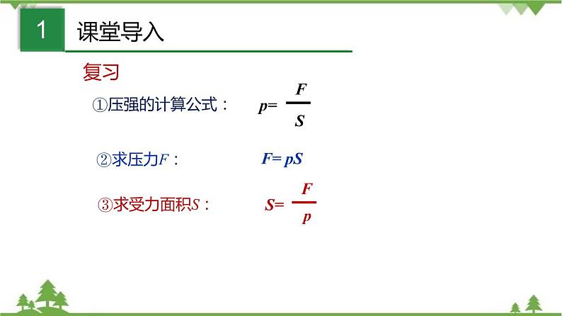 6.2 压强（第2课时）（含视频）-九年级物理上册  同步教学课件（沪教版）02