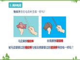 7.1 电流 电压（1）（含视频）-九年级物理上册  同步教学课件（沪教版）