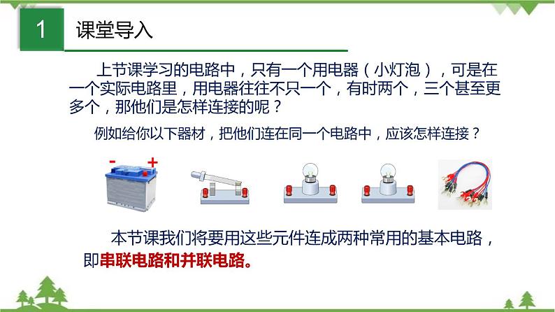 7.1 电流 电压（3）（含视频）-九年级物理上册  同步教学课件（沪教版）03