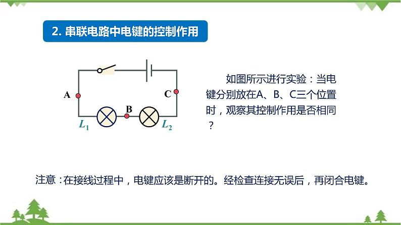 7.1 电流 电压（3）（含视频）-九年级物理上册  同步教学课件（沪教版）05