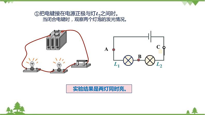 7.1 电流 电压（3）（含视频）-九年级物理上册  同步教学课件（沪教版）07