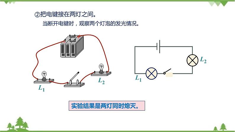 7.1 电流 电压（3）（含视频）-九年级物理上册  同步教学课件（沪教版）08