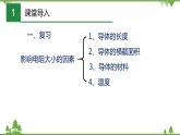 7.2 欧姆定律  电阻（2）（含视频）-九年级物理上册  同步教学课件（沪教版）