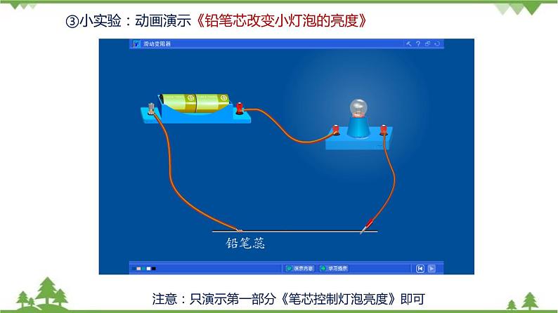 7.2 欧姆定律  电阻（2）（含视频）-九年级物理上册  同步教学课件（沪教版）05