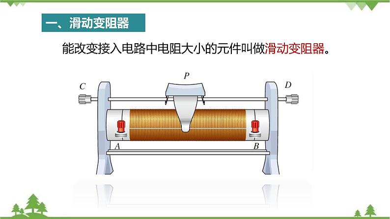 7.2 欧姆定律  电阻（2）（含视频）-九年级物理上册  同步教学课件（沪教版）06