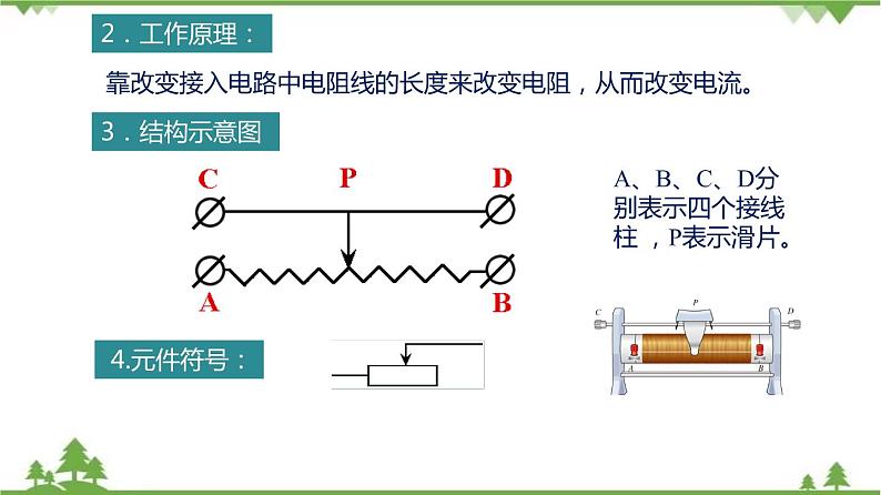 7.2 欧姆定律  电阻（2）（含视频）-九年级物理上册  同步教学课件（沪教版）08