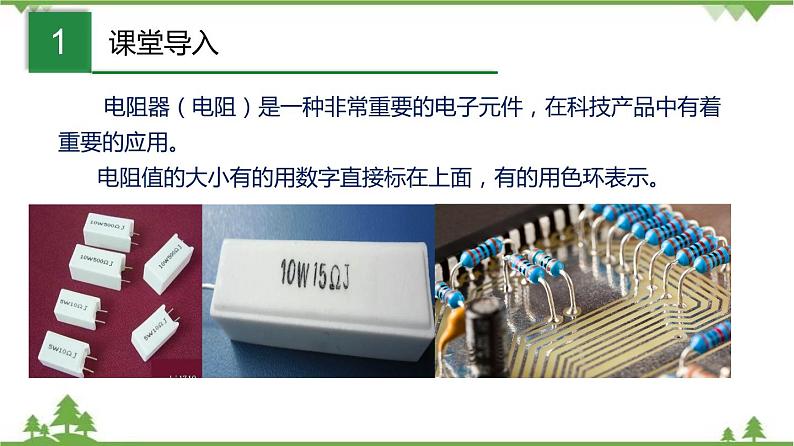 第七章 专题一 伏安法测电阻-九年级物理上册  同步教学课件（沪教版）02