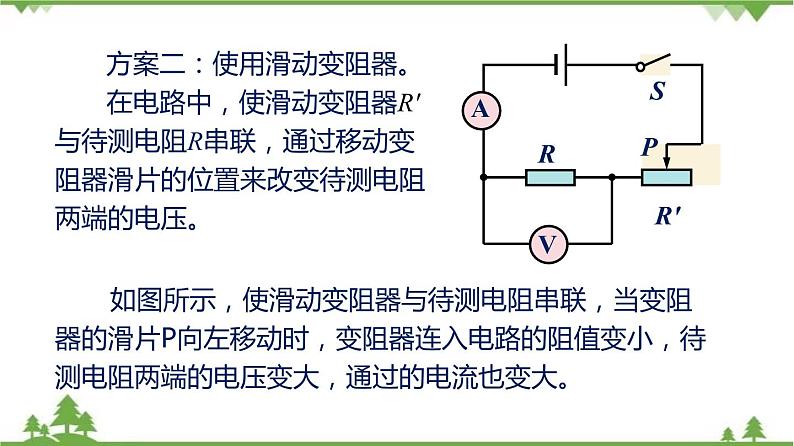 第七章 专题一 伏安法测电阻-九年级物理上册  同步教学课件（沪教版）06