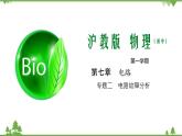 第七章 专题二 电路故障分析-九年级物理上册  同步教学课件（沪教版）