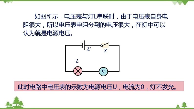 第七章 专题二 电路故障分析-九年级物理上册  同步教学课件（沪教版）06