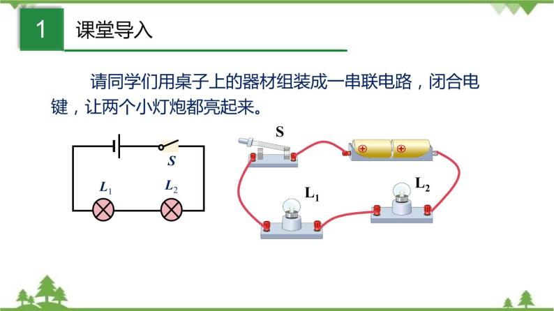 第七章 专题二 电路故障分析-九年级物理上册  同步教学课件（沪教版）07