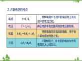 第七章 专题三 并联电路故障分析-九年级物理上册  同步教学课件（沪教版）