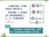 第七章 专题三 并联电路故障分析-九年级物理上册  同步教学课件（沪教版）