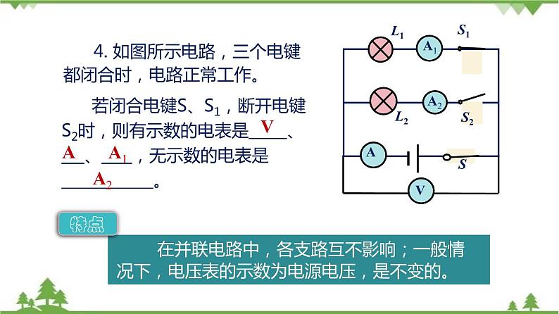 第七章 专题三 并联电路故障分析-九年级物理上册  同步教学课件（沪教版）05