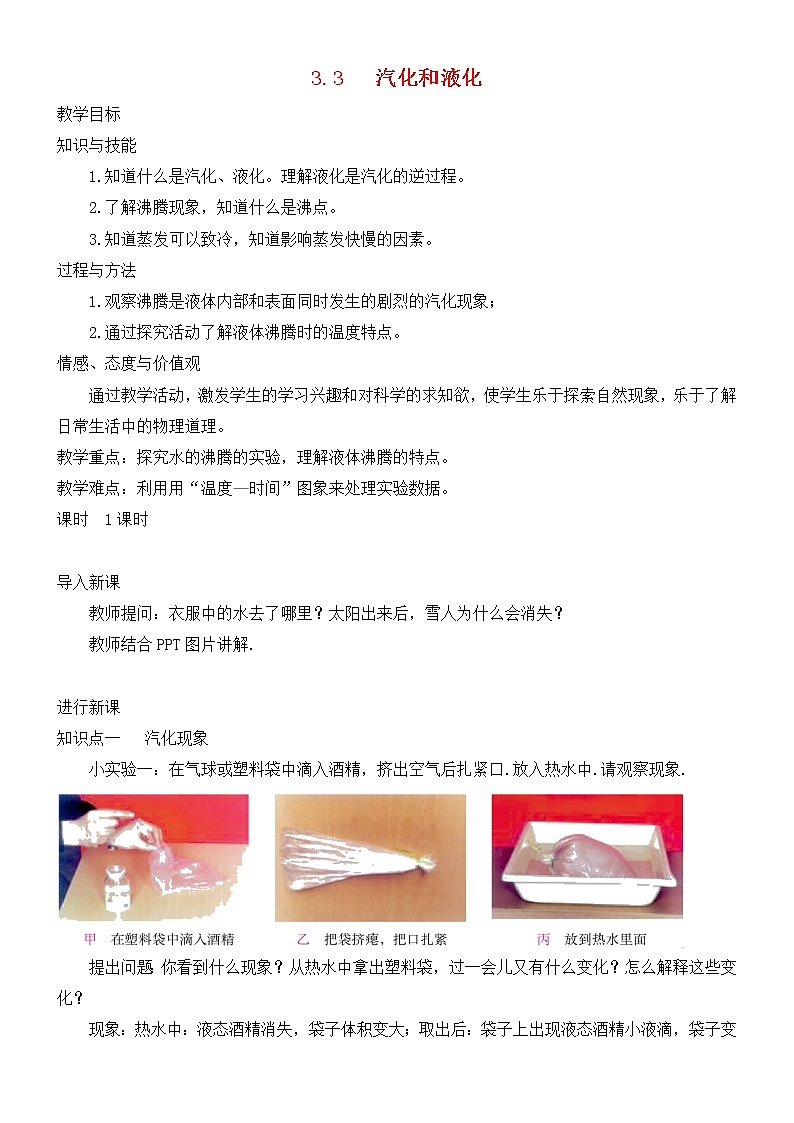 3.3汽化和液化 课件+教案+练习01