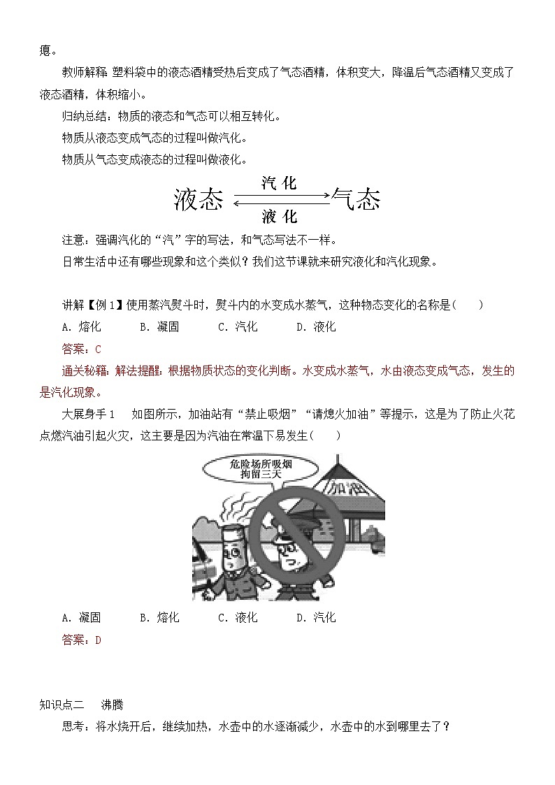 3.3汽化和液化 课件+教案+练习02