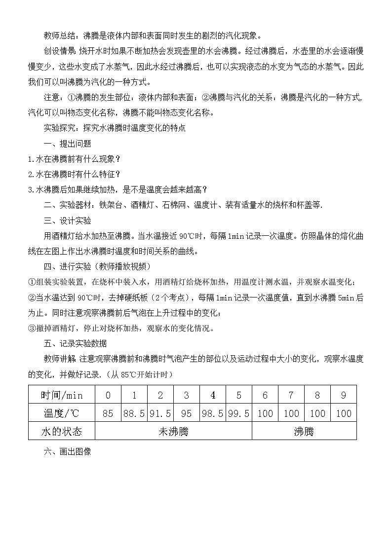 3.3汽化和液化 课件+教案+练习03