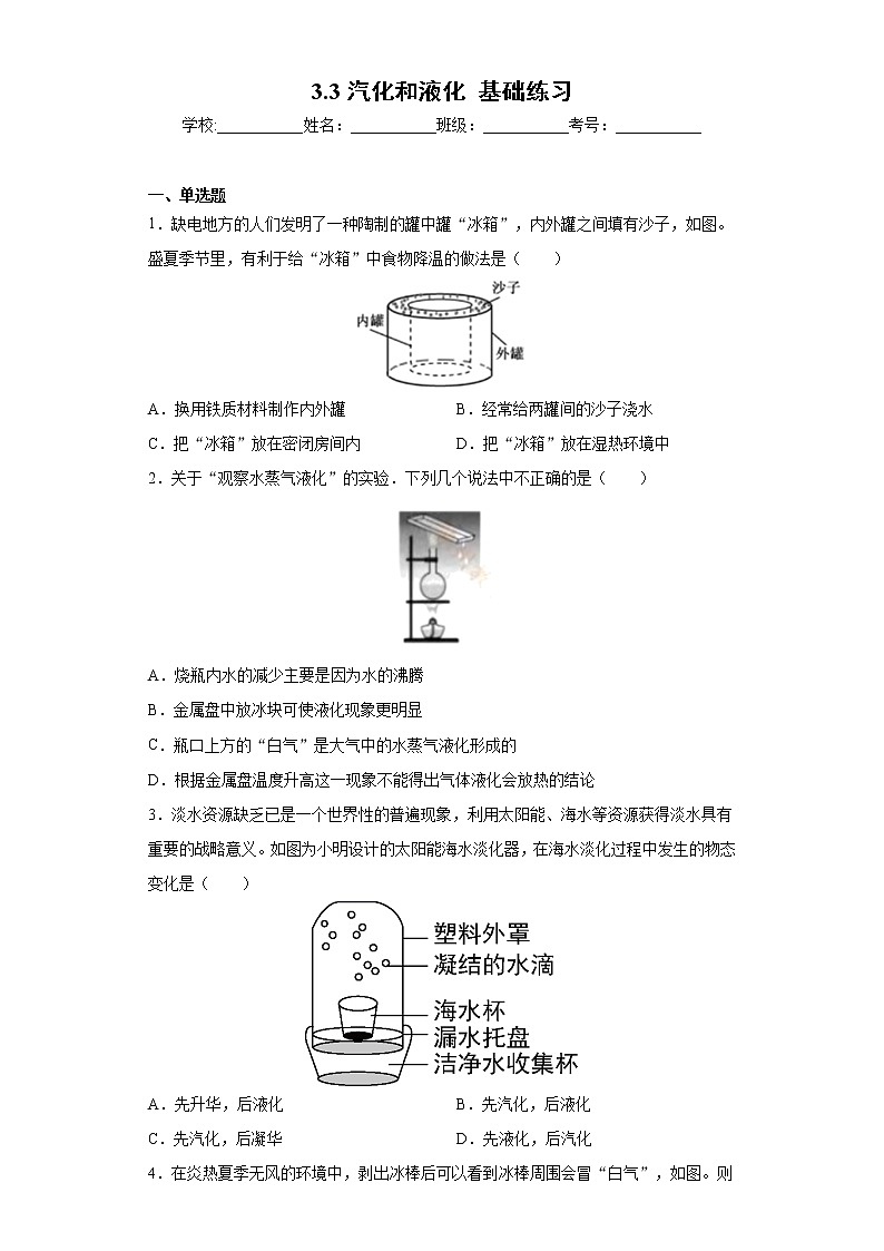 3.3汽化和液化 课件+教案+练习01