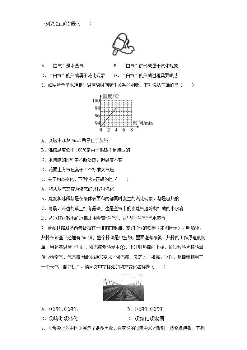 3.3汽化和液化 课件+教案+练习02