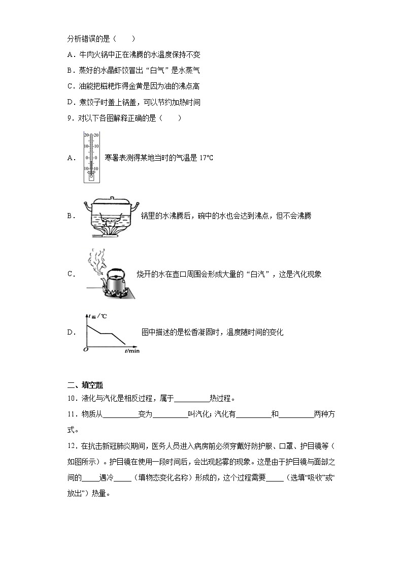 3.3汽化和液化 课件+教案+练习03
