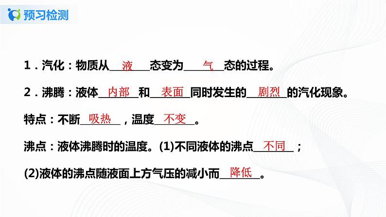 3.3汽化和液化 课件+教案+练习04