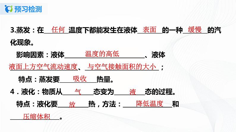 3.3汽化和液化 课件+教案+练习05