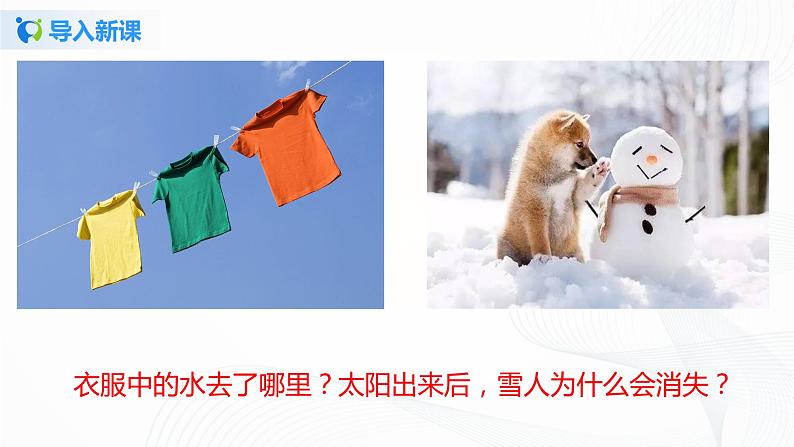 3.3汽化和液化 课件+教案+练习06