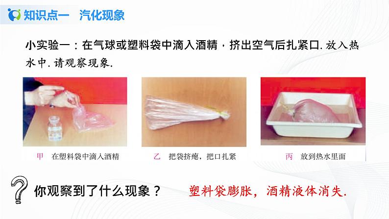3.3汽化和液化 课件+教案+练习07