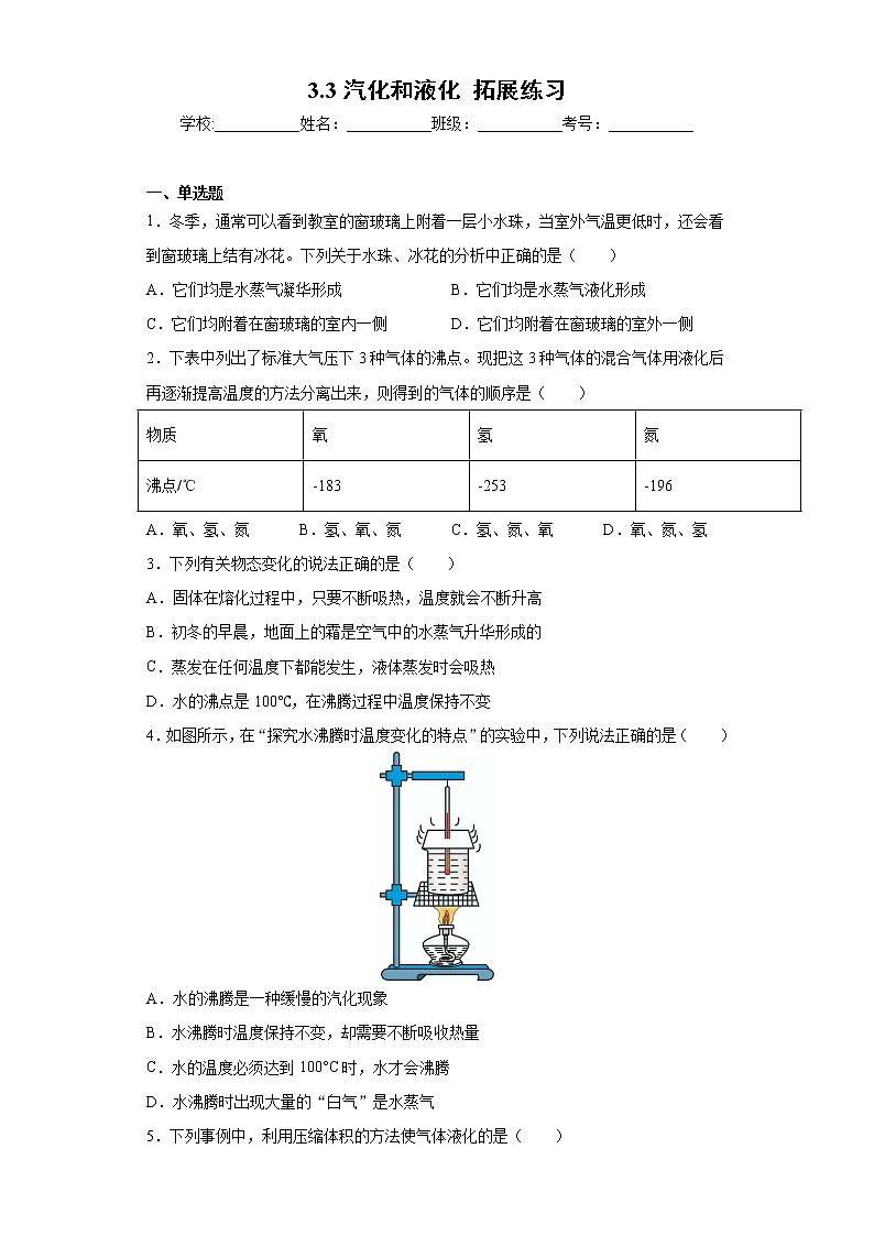 3.3汽化和液化 课件+教案+练习01