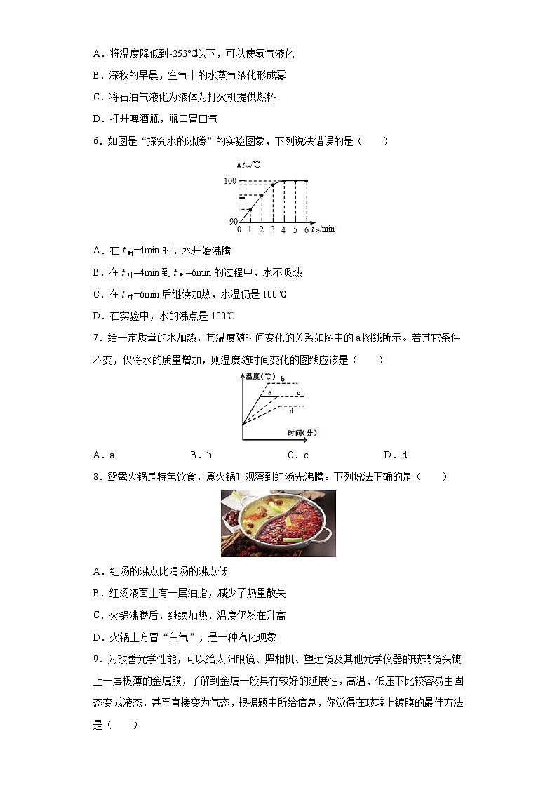 3.3汽化和液化 课件+教案+练习02