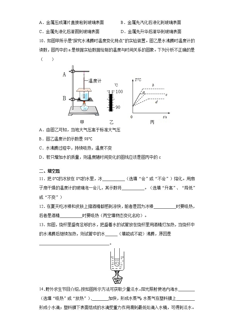 3.3汽化和液化 课件+教案+练习03