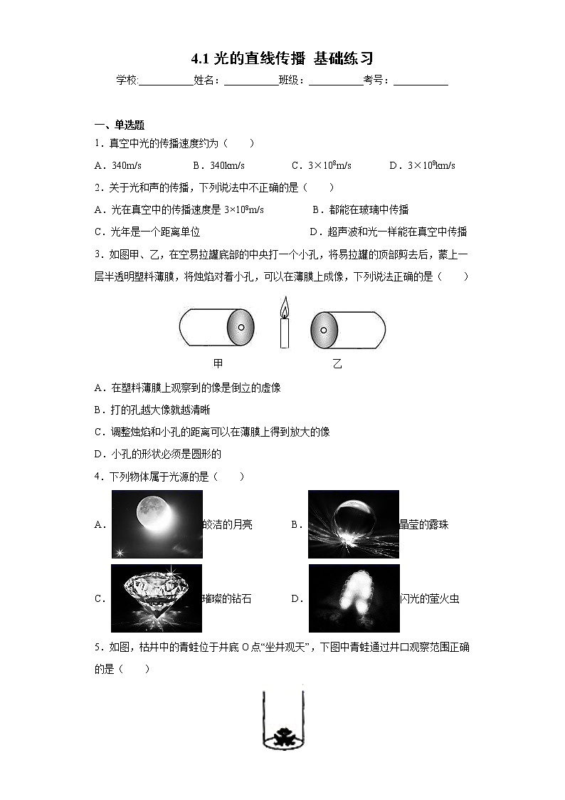 4.1光的直线传播 课件+教案+练习01