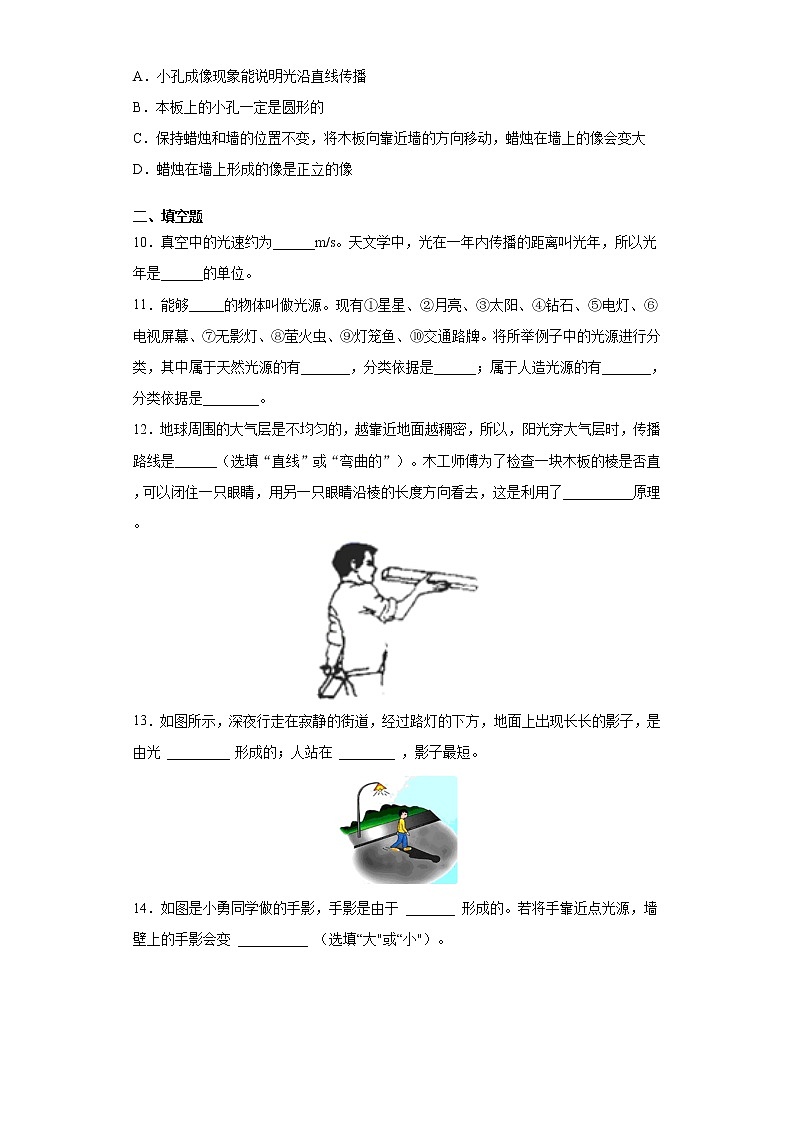 4.1光的直线传播 课件+教案+练习03