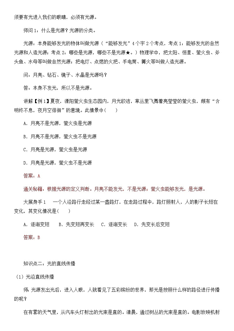 4.1光的直线传播 课件+教案+练习02