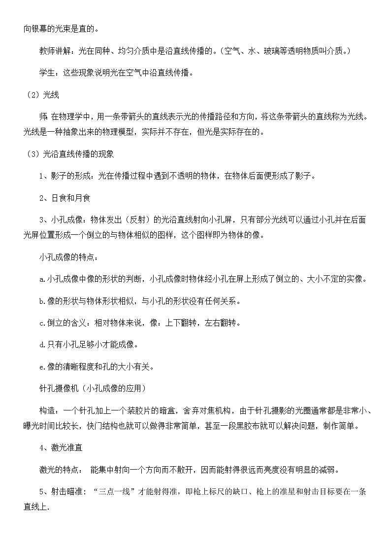 4.1光的直线传播 课件+教案+练习03