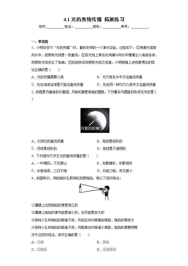 4.1光的直线传播 课件+教案+练习01