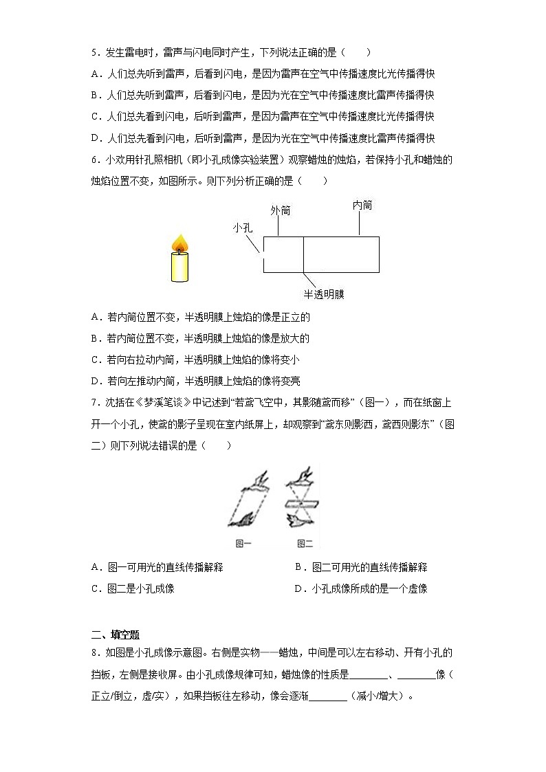 4.1光的直线传播 课件+教案+练习02