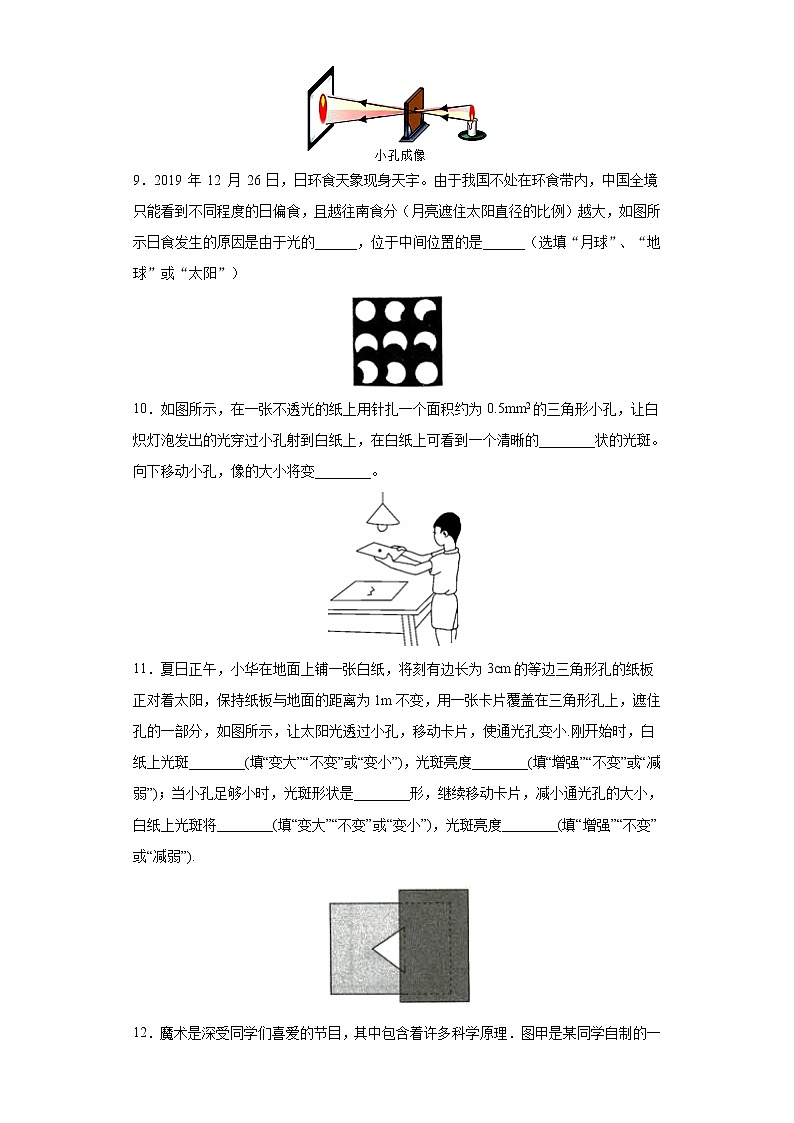 4.1光的直线传播 课件+教案+练习03