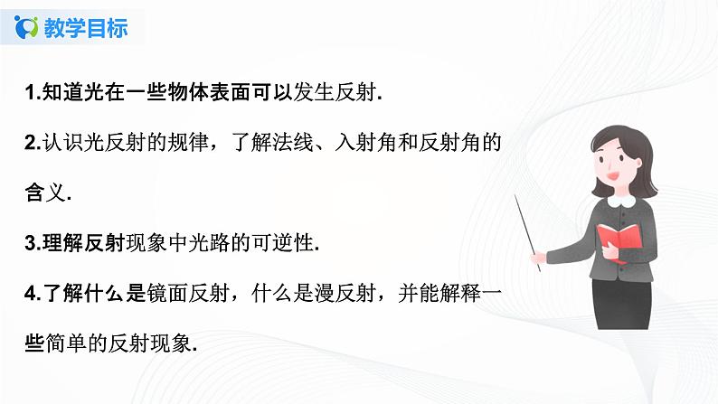 4.2光的反射 课件+教案+练习03