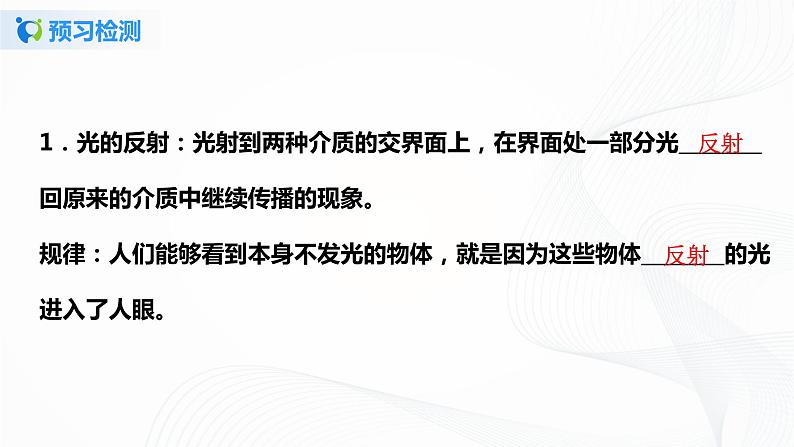 4.2光的反射 课件+教案+练习04