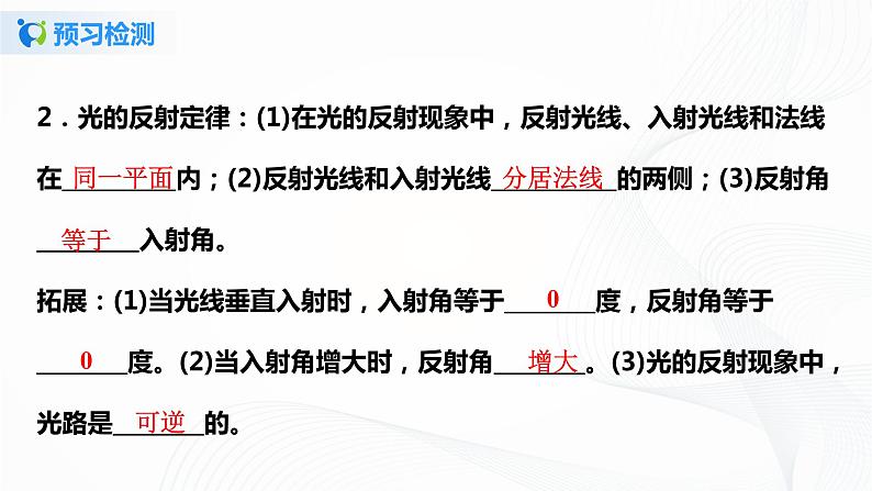 4.2光的反射 课件+教案+练习05